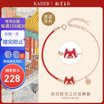 卡蒂罗 故宫联名系列 感温变色 御猫驾到