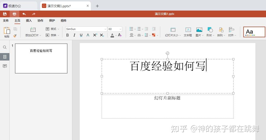 speedofficeppt如何设置文字顶部对齐