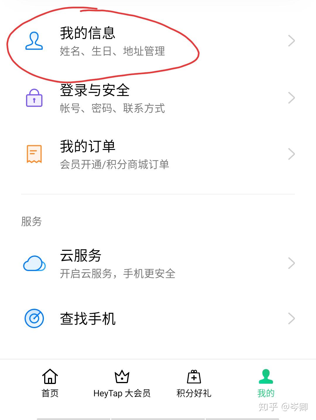 oppo版的防沉迷怎么解除