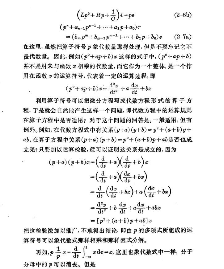 高数书为什么不写入「微分方程算子法」?