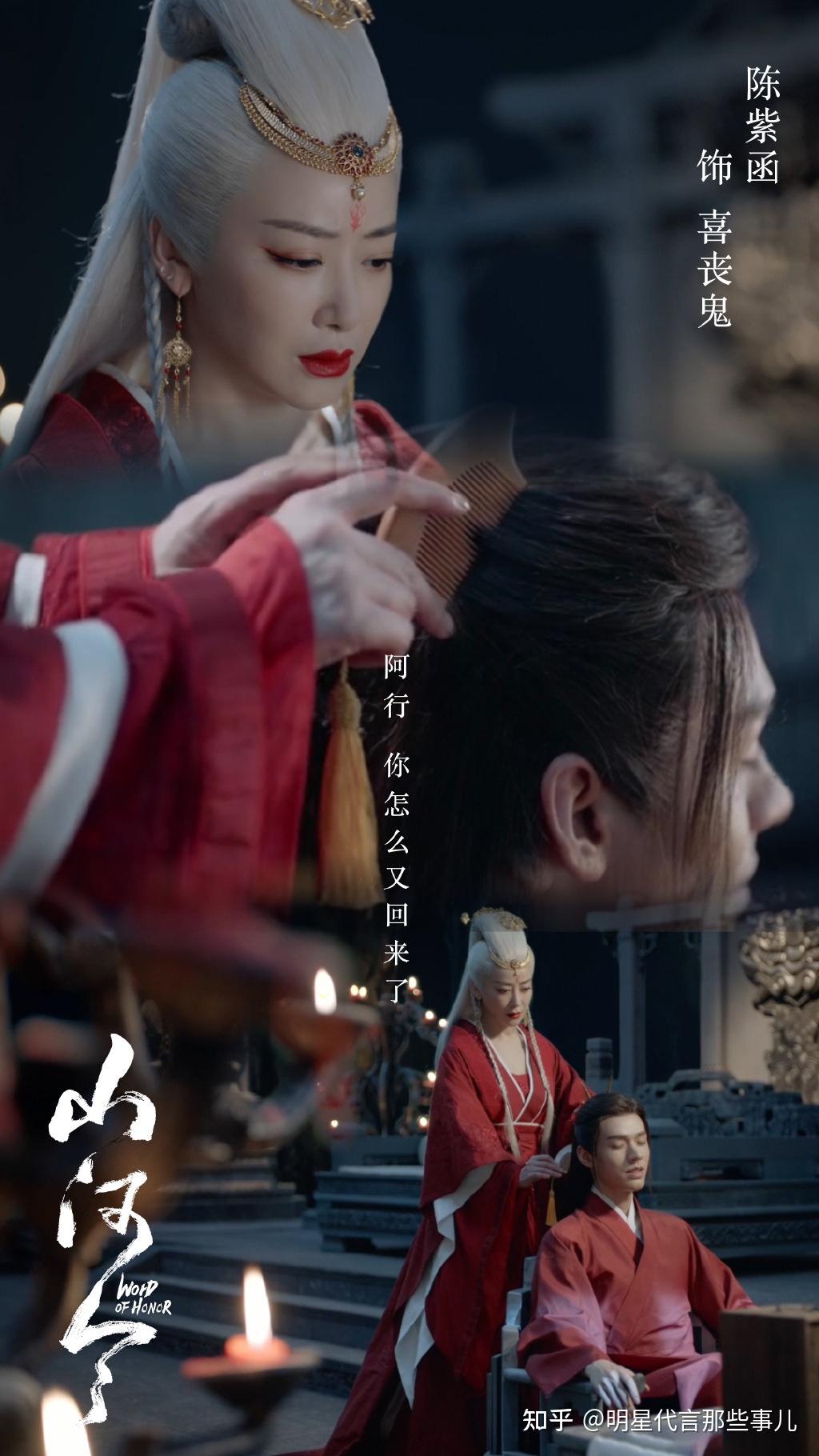 山河令正式收官陈紫函演技实力在线喜丧鬼成又一经典