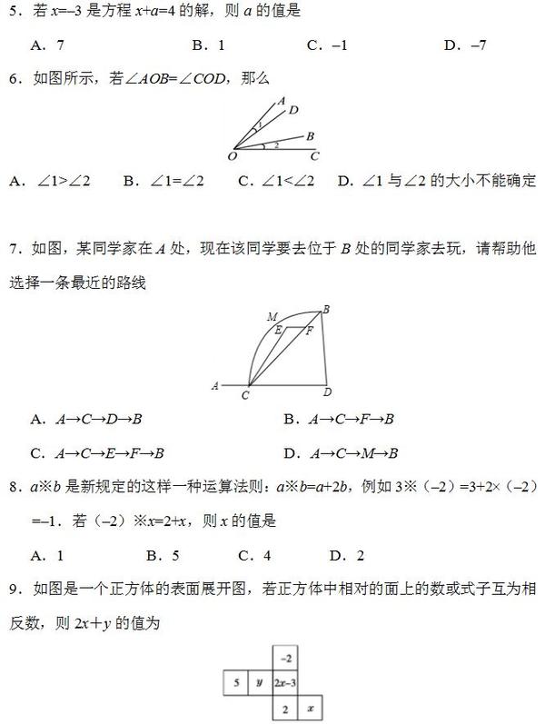 初中数学丨七年级数学期末试卷 附答案 解析 知乎