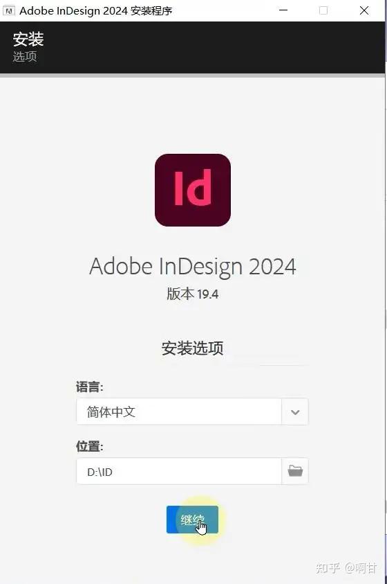 InDesign 2024：专业排版，一步到位，排版更高效中文版本安装 - 知乎