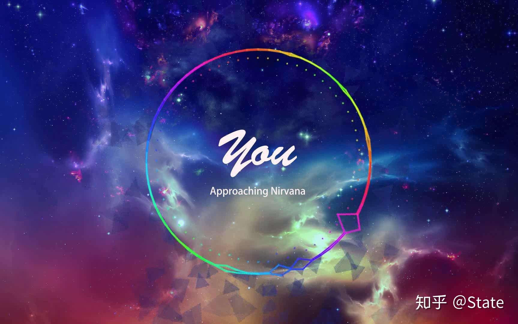 单曲循环心之所向便是光youapproachingnirvana