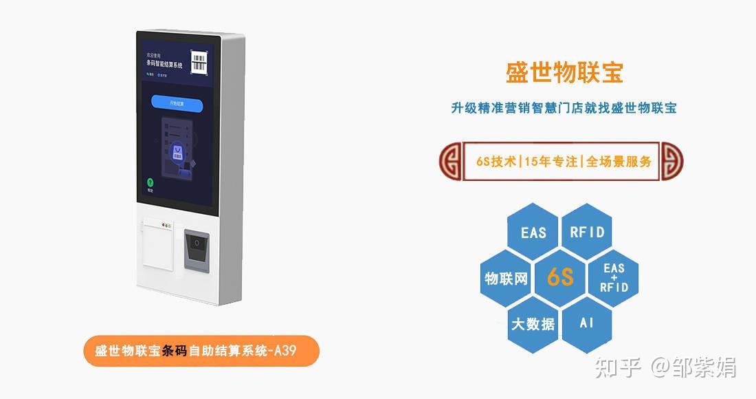 条码自助收银机、RFID自助收银机、消磁自助收银机、消磁RFID自助收银机方式? - 知乎