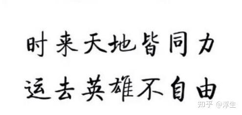 时运赋又名寒窑赋命运赋