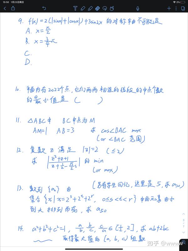 21至22年北京大学优秀中学生寒假学堂数学试题 知乎