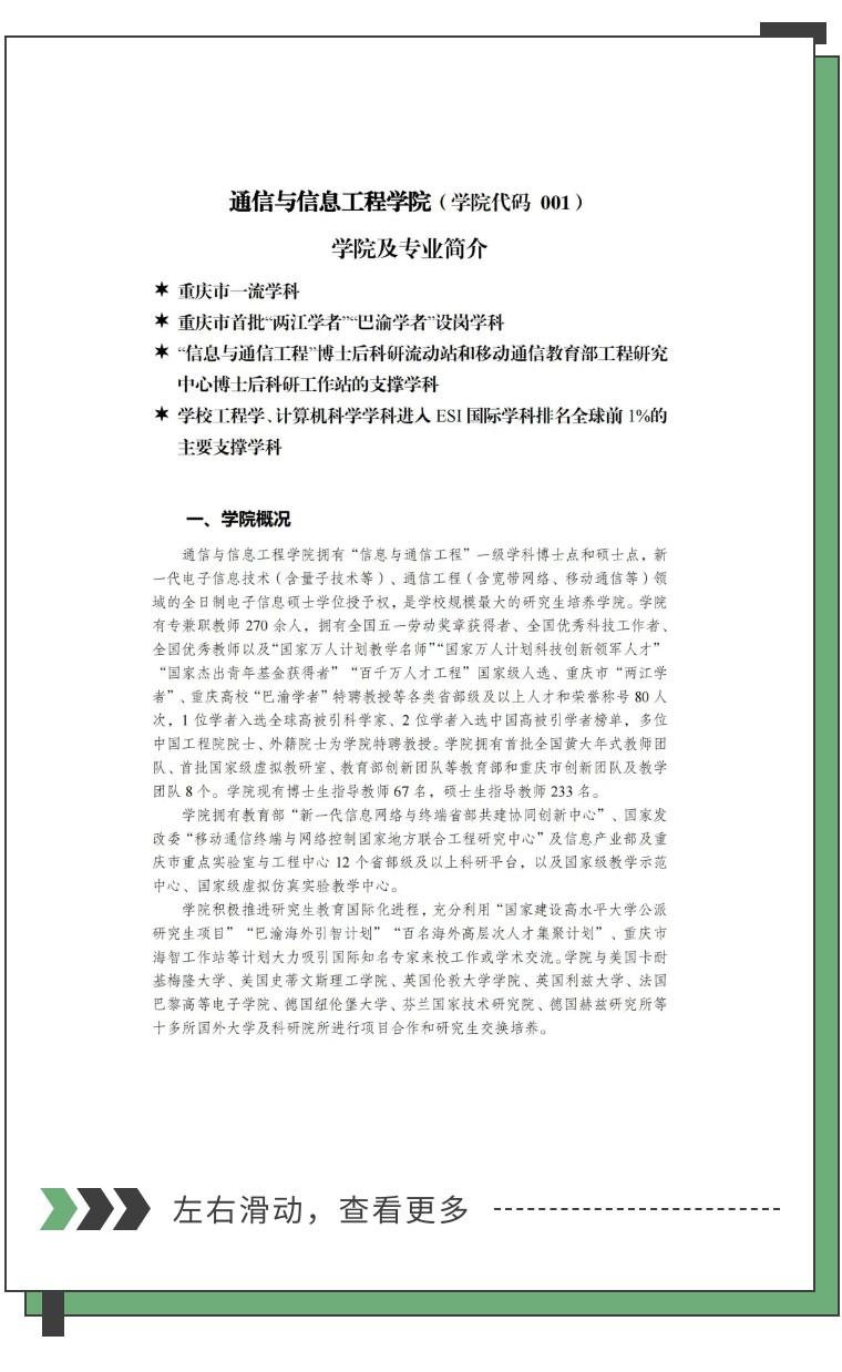 【2024考研】重庆邮电大学2024年各学院研究生报考指南(内含各专业考试科目、参考书目、考试大纲等2024考研信息) - 知乎