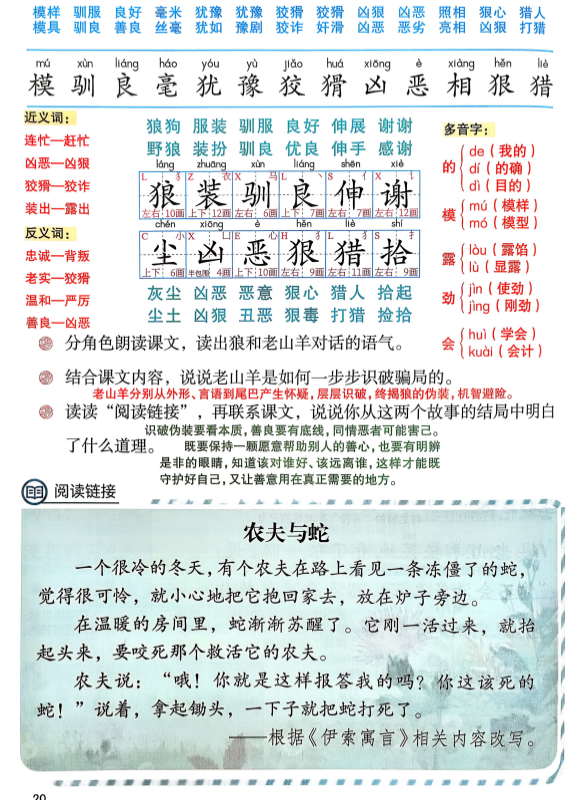 三年级语文下册：第二单元课堂笔记+预习单+基础知识一课一练！ - 知乎
