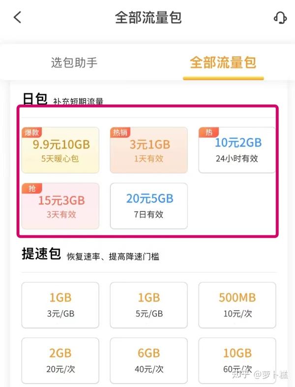 手机怎么买流量比较便宜一点