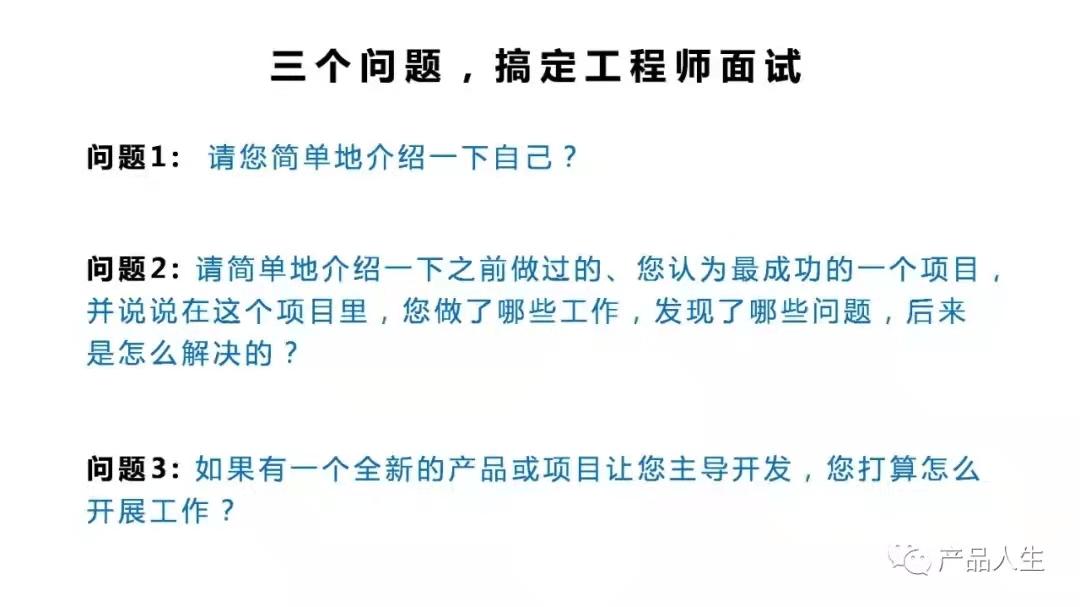 研发总监面试工程师的三个问题,工科毕业生必须知道!