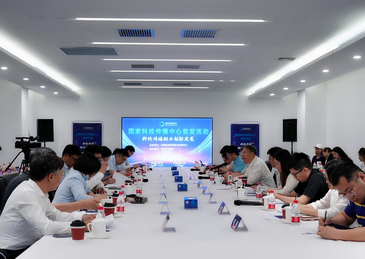 国家科技传播中心“首发”活动在京举办 - 知乎