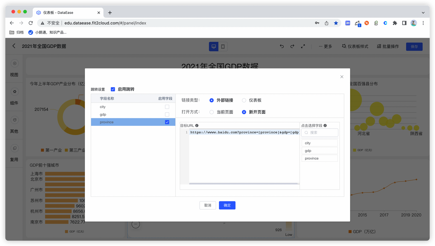 2分钟掌握开源 BI 工具 DataEase 小技巧｜交互式仪表板的联动、跳转、下钻 - 知乎