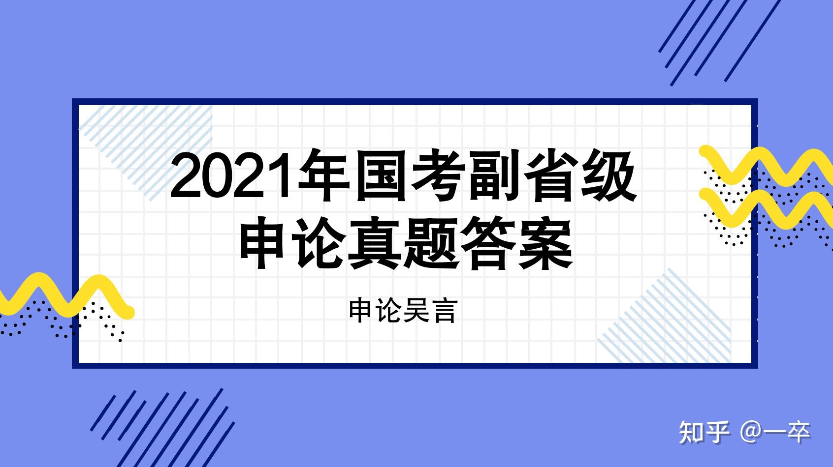 真題解析2021年國考真題風林村變化當變化題碰上政策理論要點如何分類