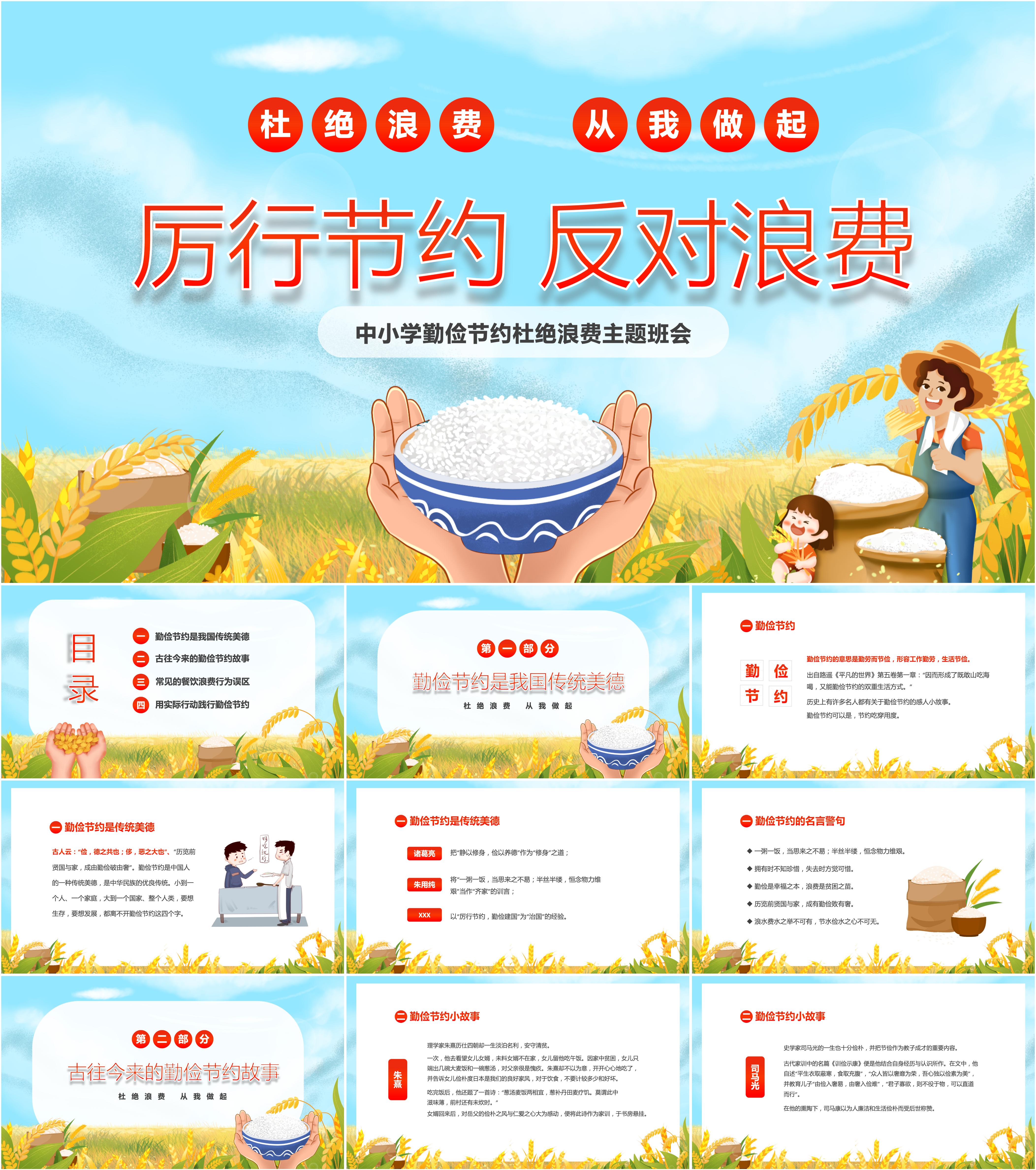最新18套高质量勤俭节约&拒绝浪费ppt课件!