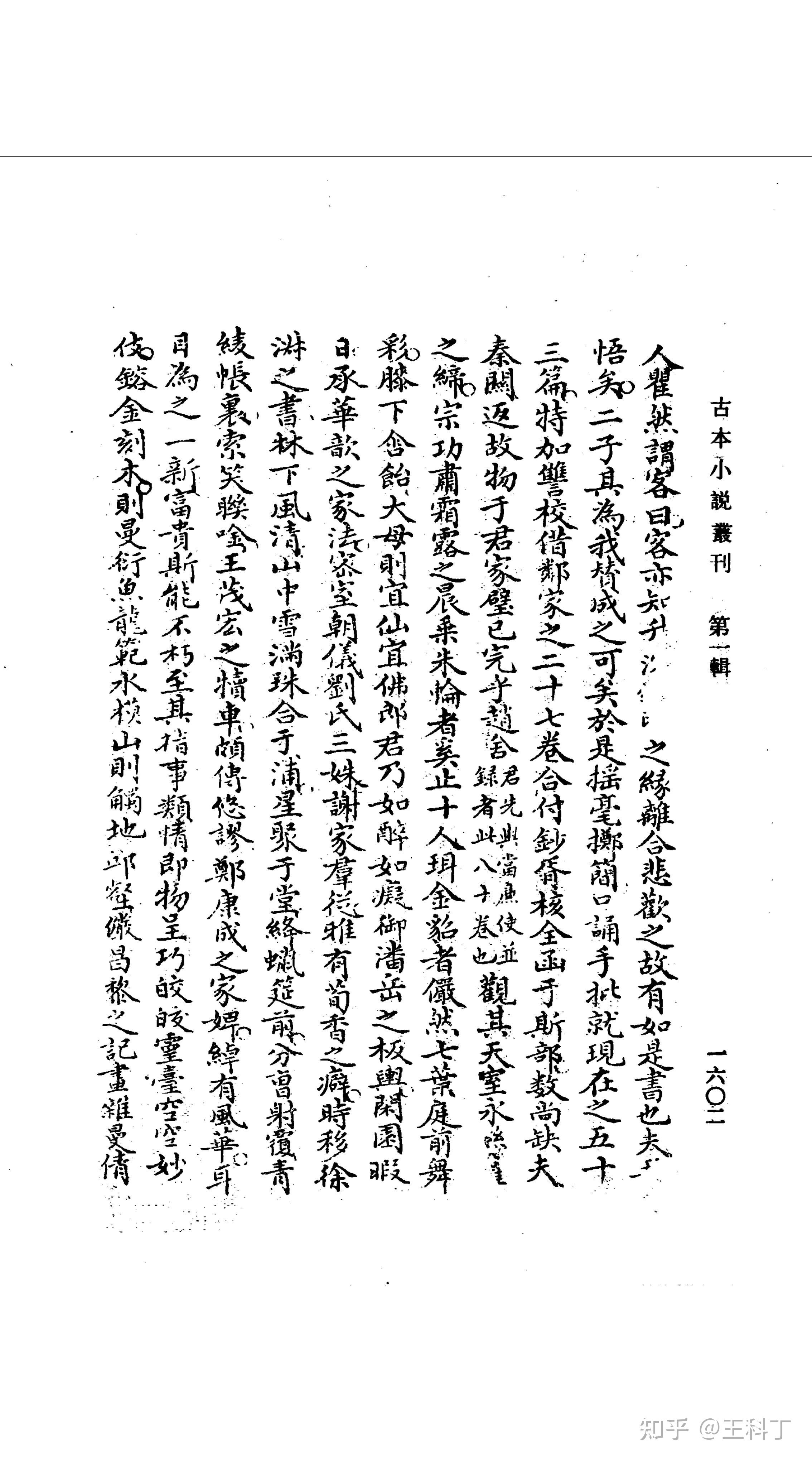 诸家评语3:舒序本对红学研究的影响 - 知乎