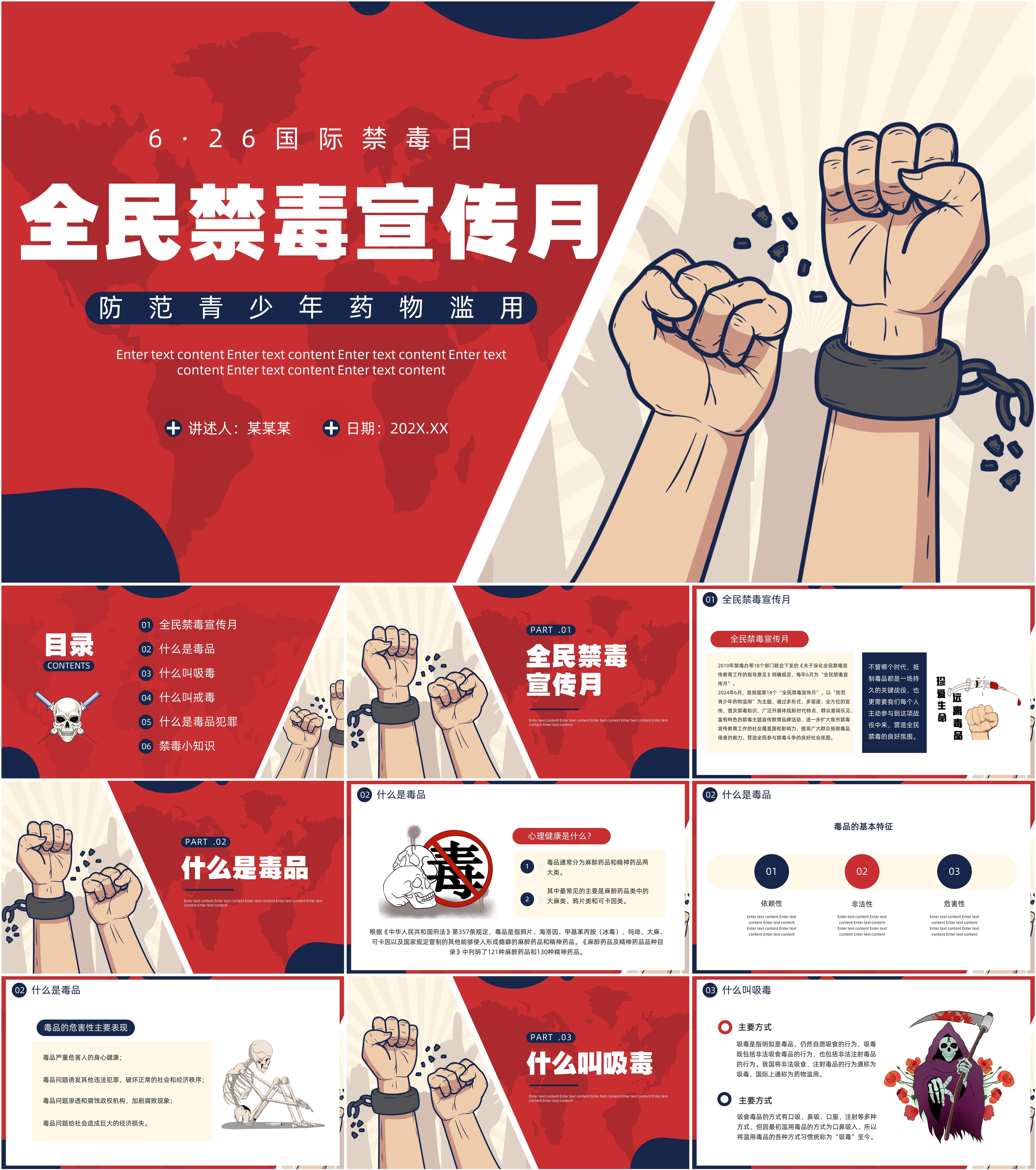 最新26套高质量全民禁毒宣传月&国际禁毒日&禁毒宣传教育ppt课件!