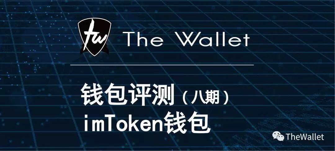 最新版官网imToken钱包-最新版官网imToken钱包下载