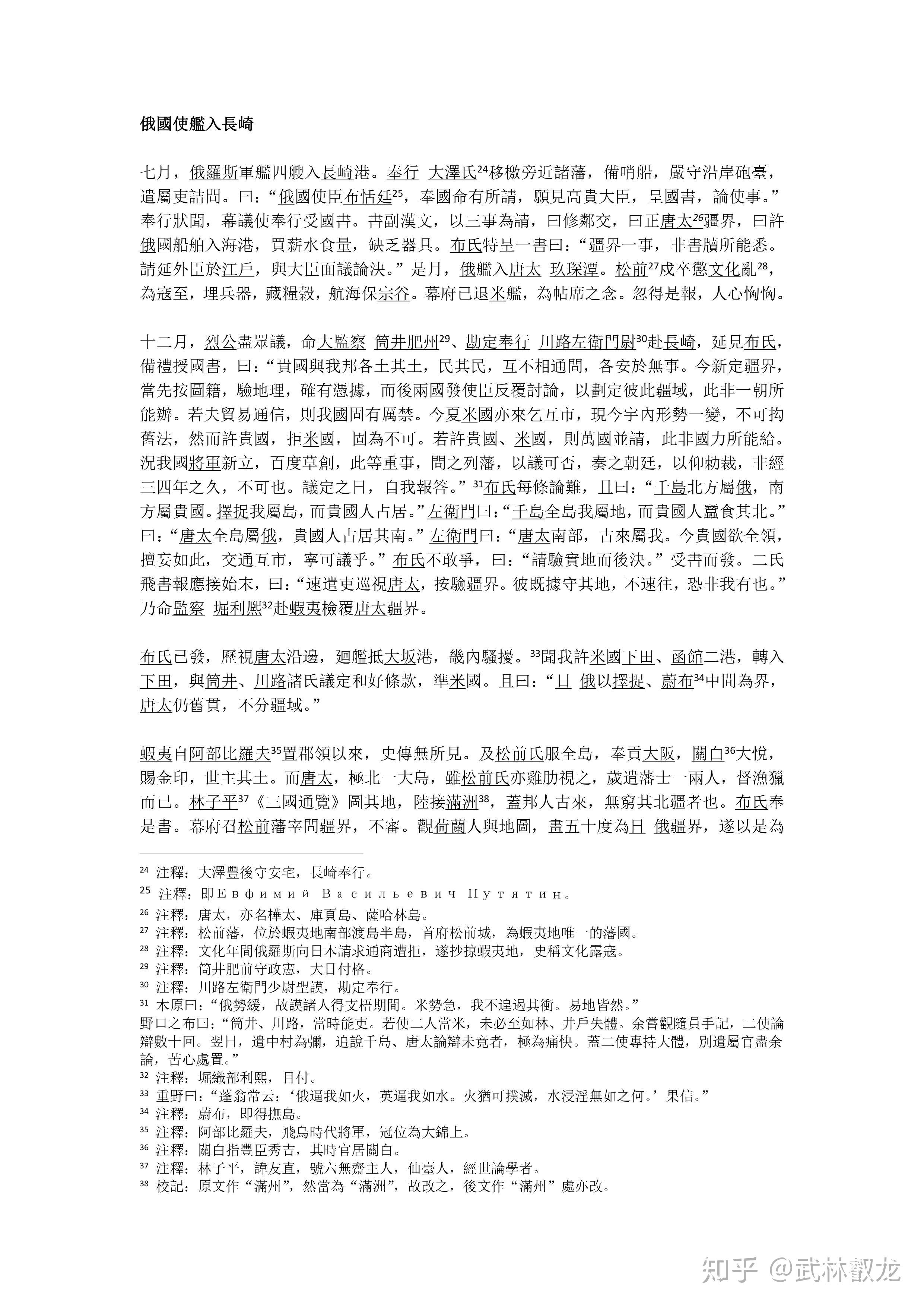 尊攘纪事卷一黑船叩关