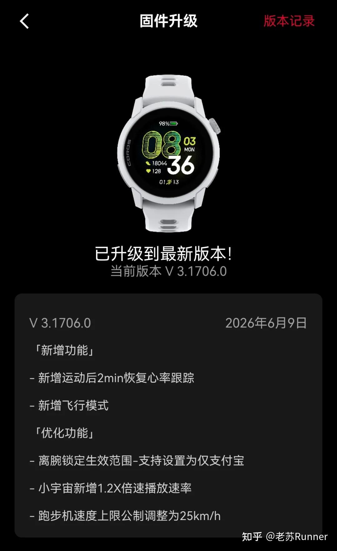 高驰手表恢复心率