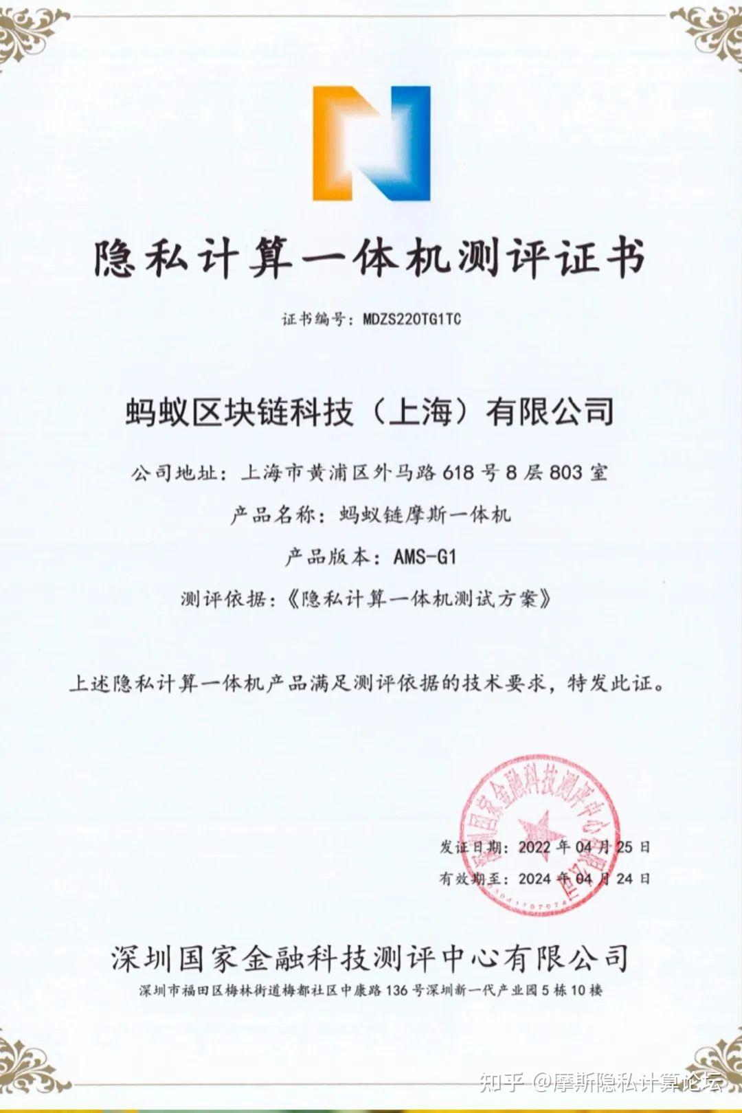 蚂蚁科技成功获聘隐私计算联盟副理事长单位- 知乎