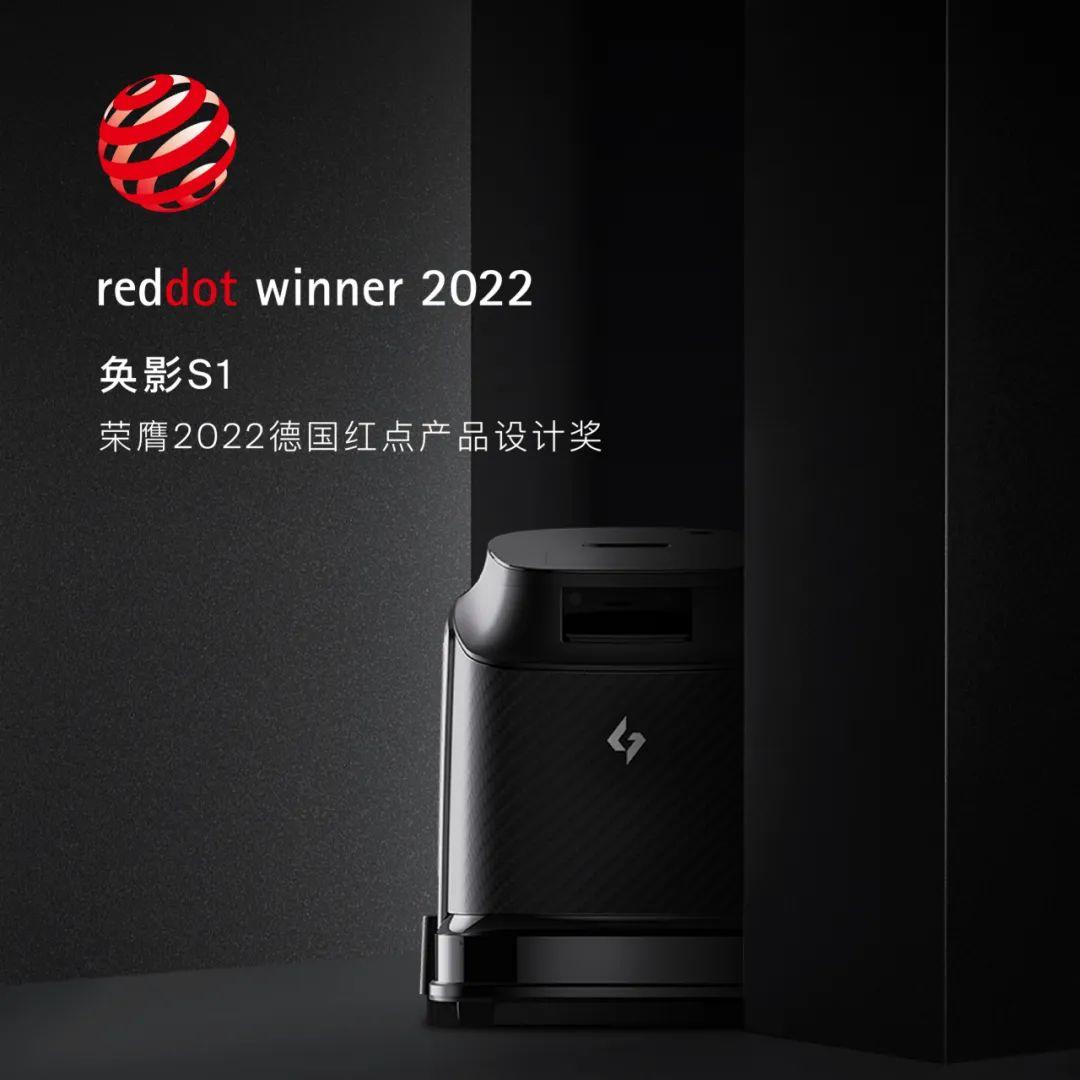 高仙奐影s1斬獲德國紅點獎意大利adesignaward兩項國際工業設計大獎