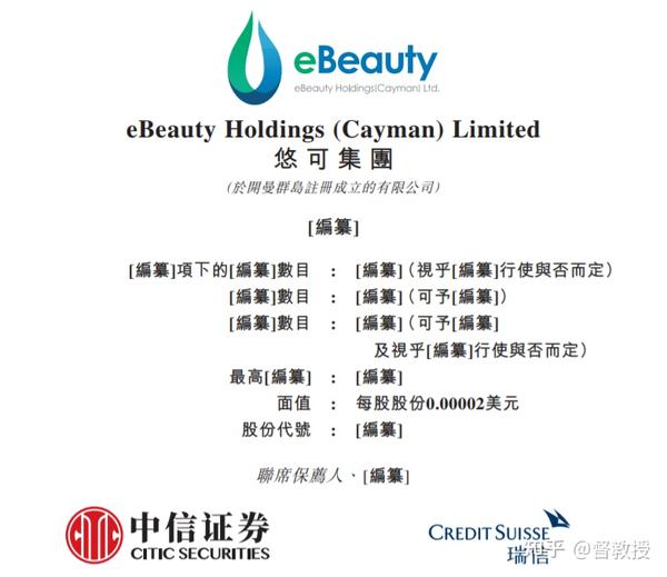 中国最大医美国际品牌B2C服务供应商悠可集团通过联交所聆..._chan_(杭州悠可代营运的国际品牌)
