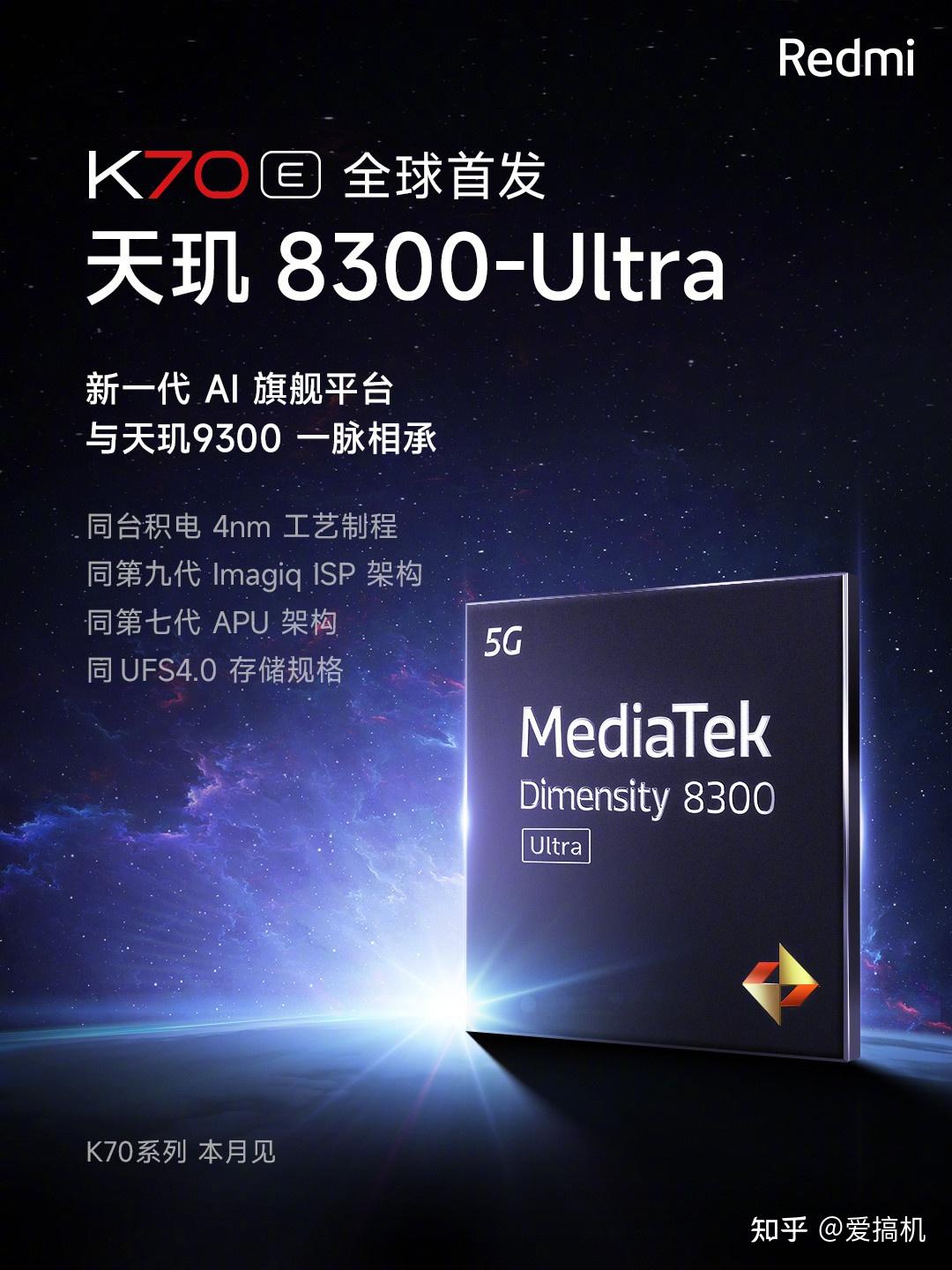 猛踩牙膏管天玑8300发布cpu提升20%gpu超越骁龙8