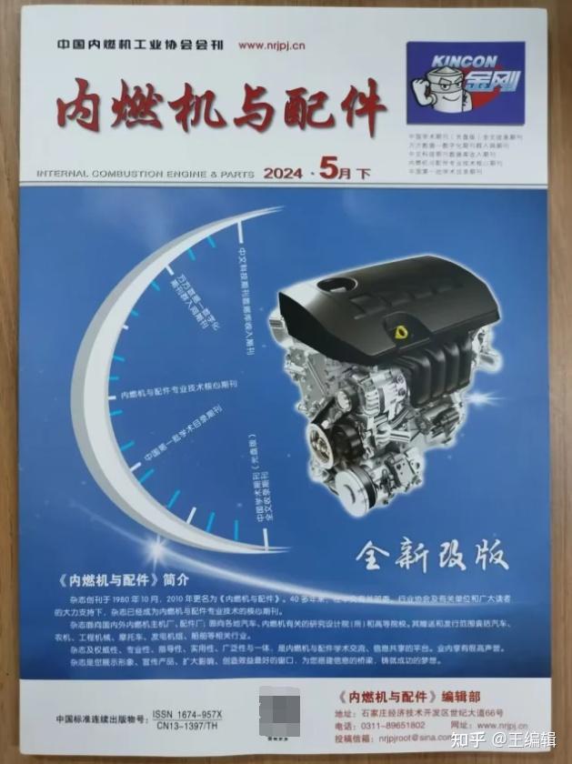 《内燃机与配件》知网 国家级学术期刊