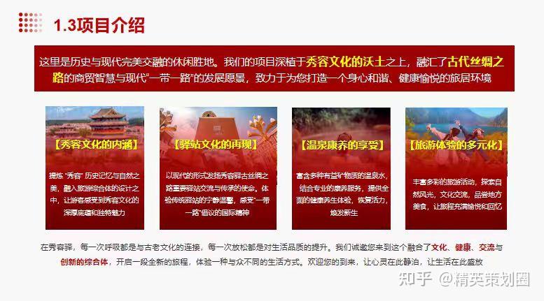 2025文旅项目温泉康养旅游综合体规划运营方案-69P(🉑获取完整版) - 知乎