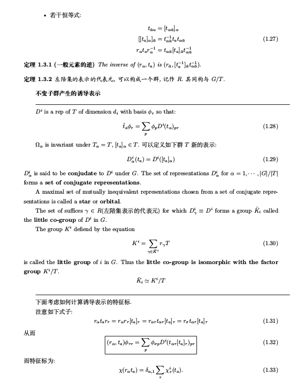空间群(2) 群论补充,诱导表示 知乎