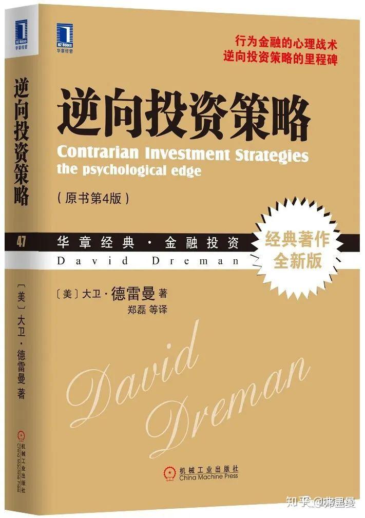 选基六步法之四应用策略构建基金组合逆向投资策略