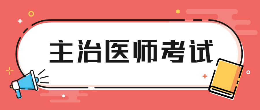 心理医师资格证考试条件_医师证属于国家技能资格几级_15年中医医师证考试报名条件