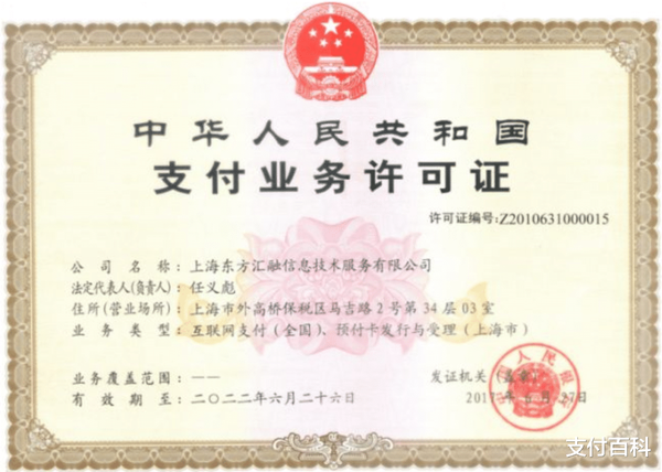央行牌照支付宝怎么用_央行支付牌照_央行支付牌照