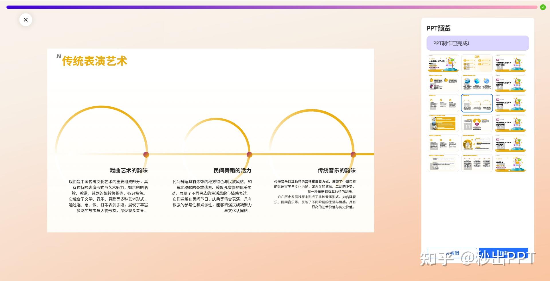 如何用Kimi轻松生成PPT?比Kimi更快的秒出PPT解决方案 - 知乎
