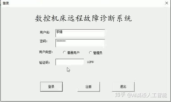 数控机床远程故障诊断系统