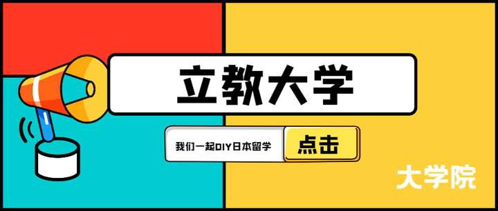 大学院 立教大学合作的中国高校有哪些 英语项目有哪些 知乎