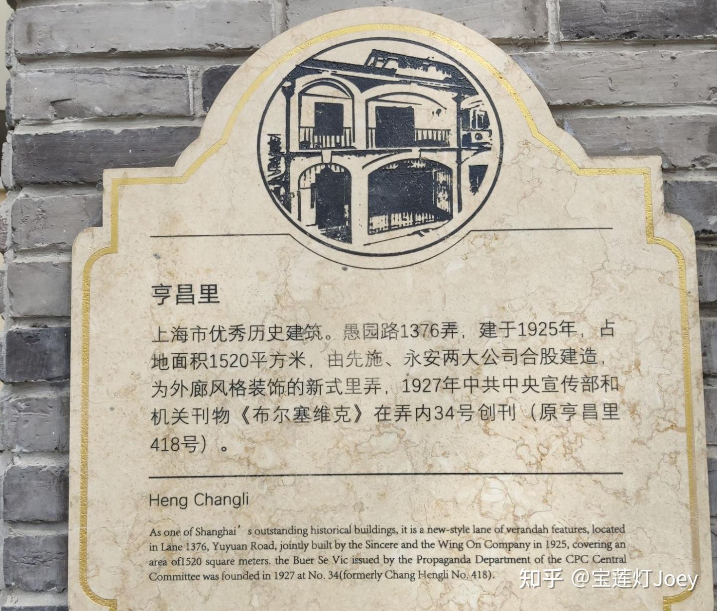 老建筑（21）：上海愚园路1376弄亨昌里 - 知乎