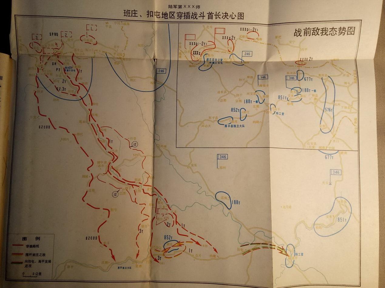 沈版主谈书小录1对越自卫还击保卫边疆作战战例选编师部分