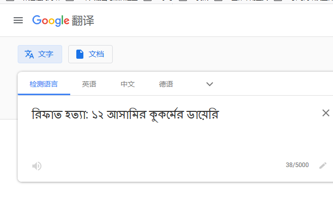 翻译 孟加拉 语 的