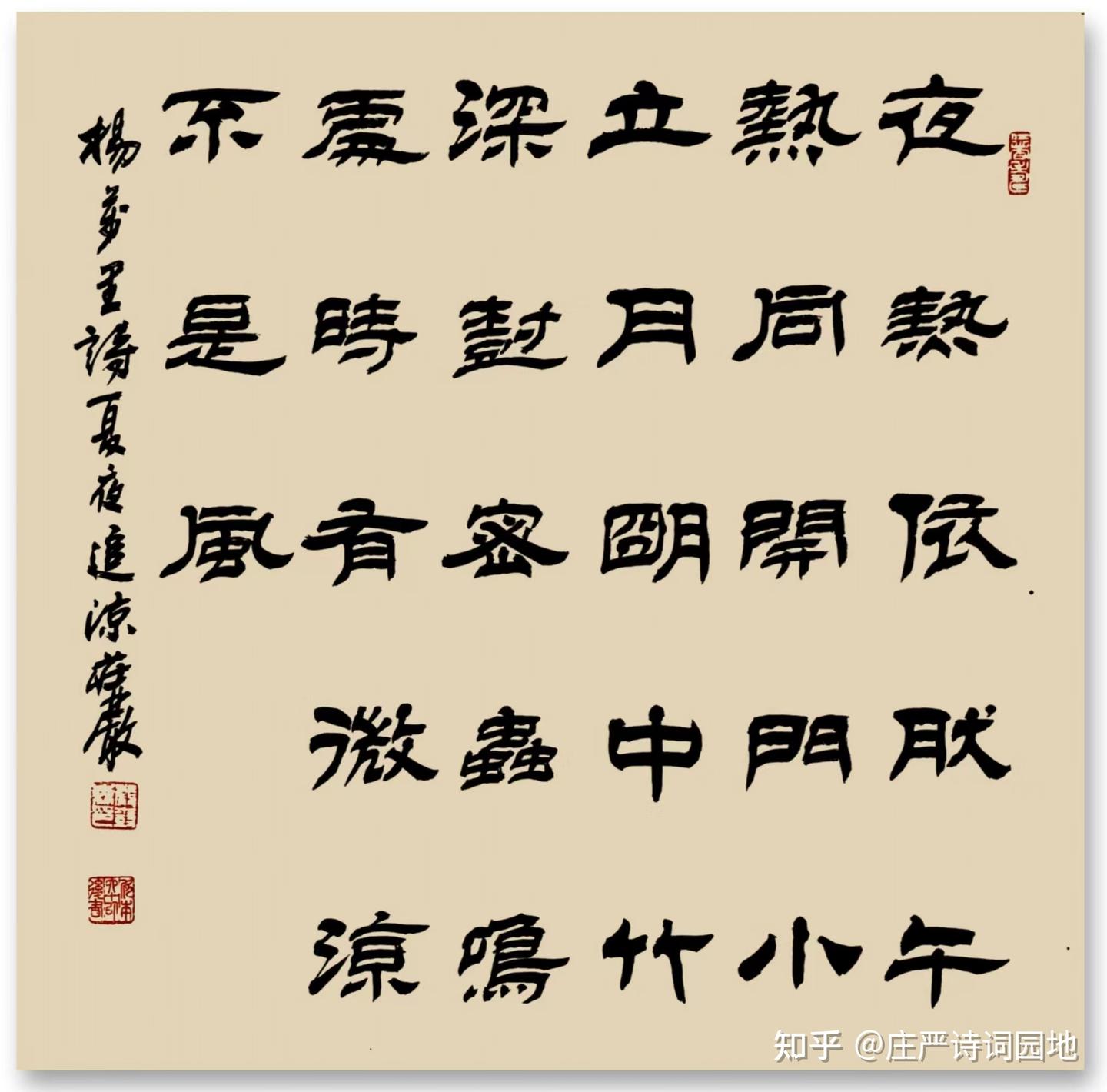 书法家严树森隶书书法作品：书写南宋杨万里七言绝句十三首 - 知乎