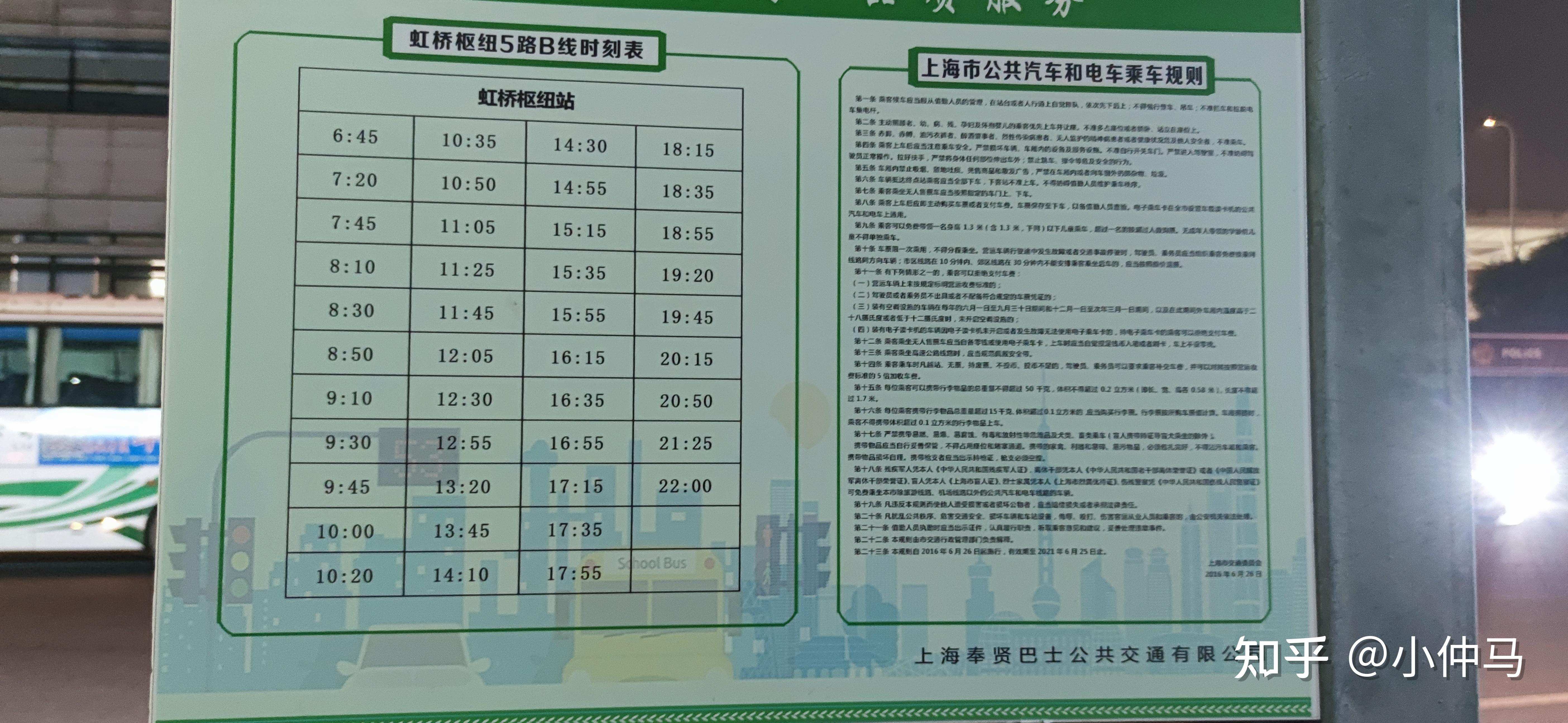 更新虹桥枢纽五路b线发车时刻表