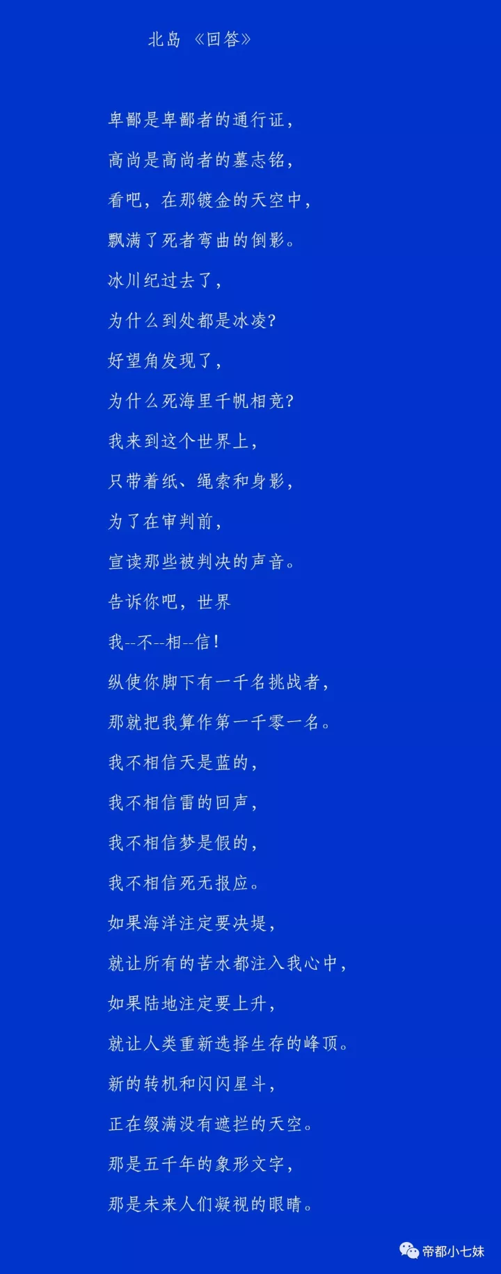 告诉你吧世界我不相信