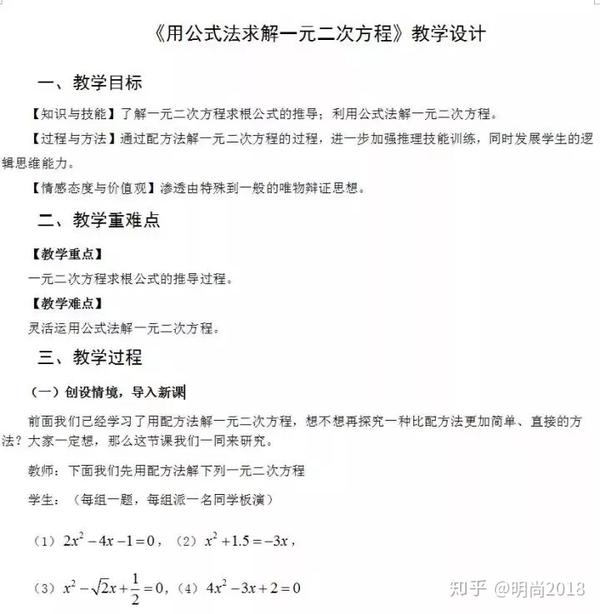 面试全真模拟 初中公式法的公式 人社网