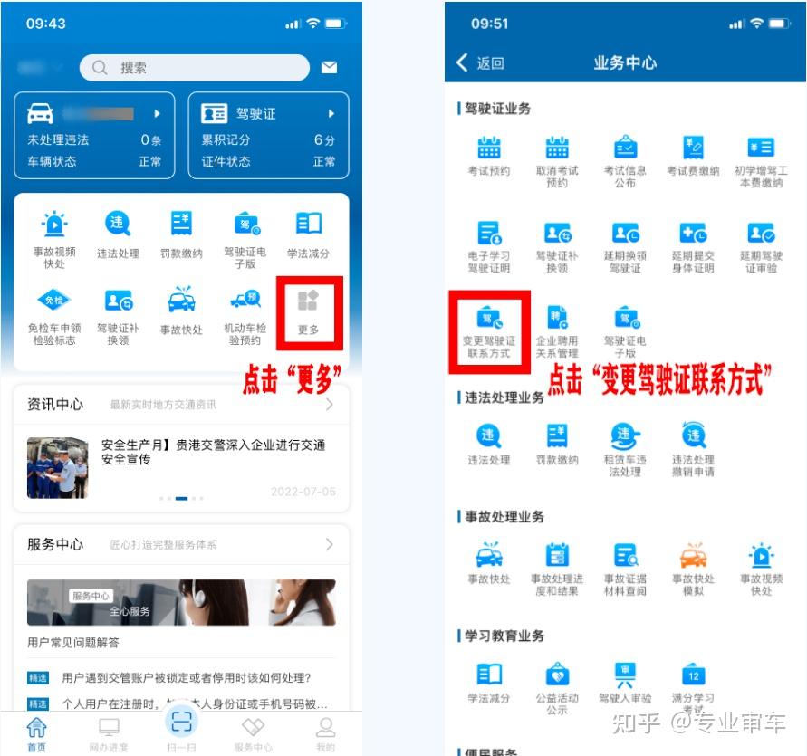 交管12123怎么更换手机号 - 知乎