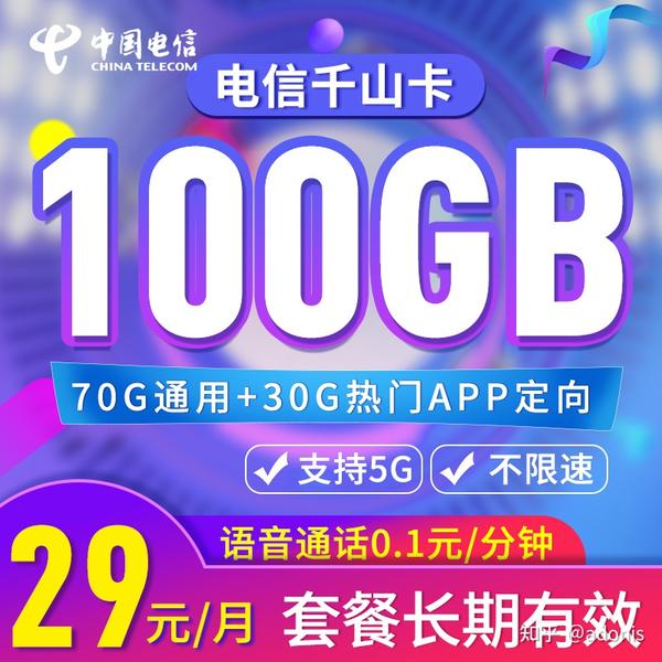 流量卡19元100g全国通用（有哪些正规的大流量卡套餐推荐）-图7