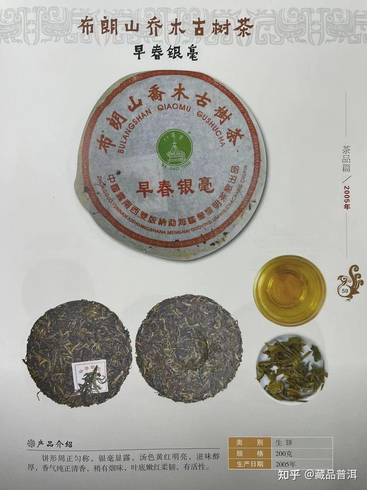 二,八角亭早年经典茶品