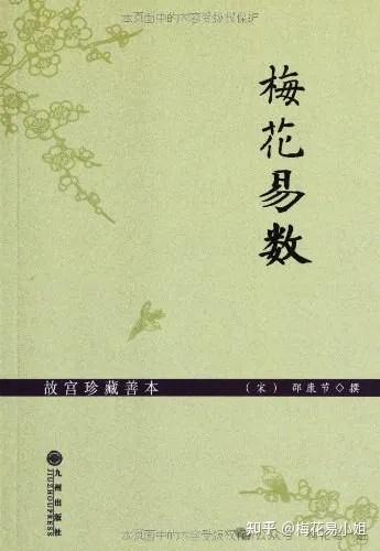 学习梅花易数必看的十本书- 知乎