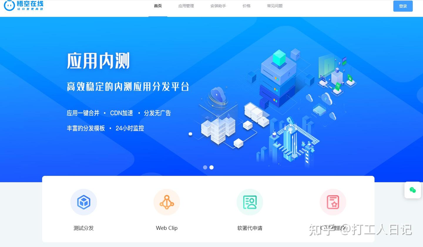APP内测分发平台 - 知乎