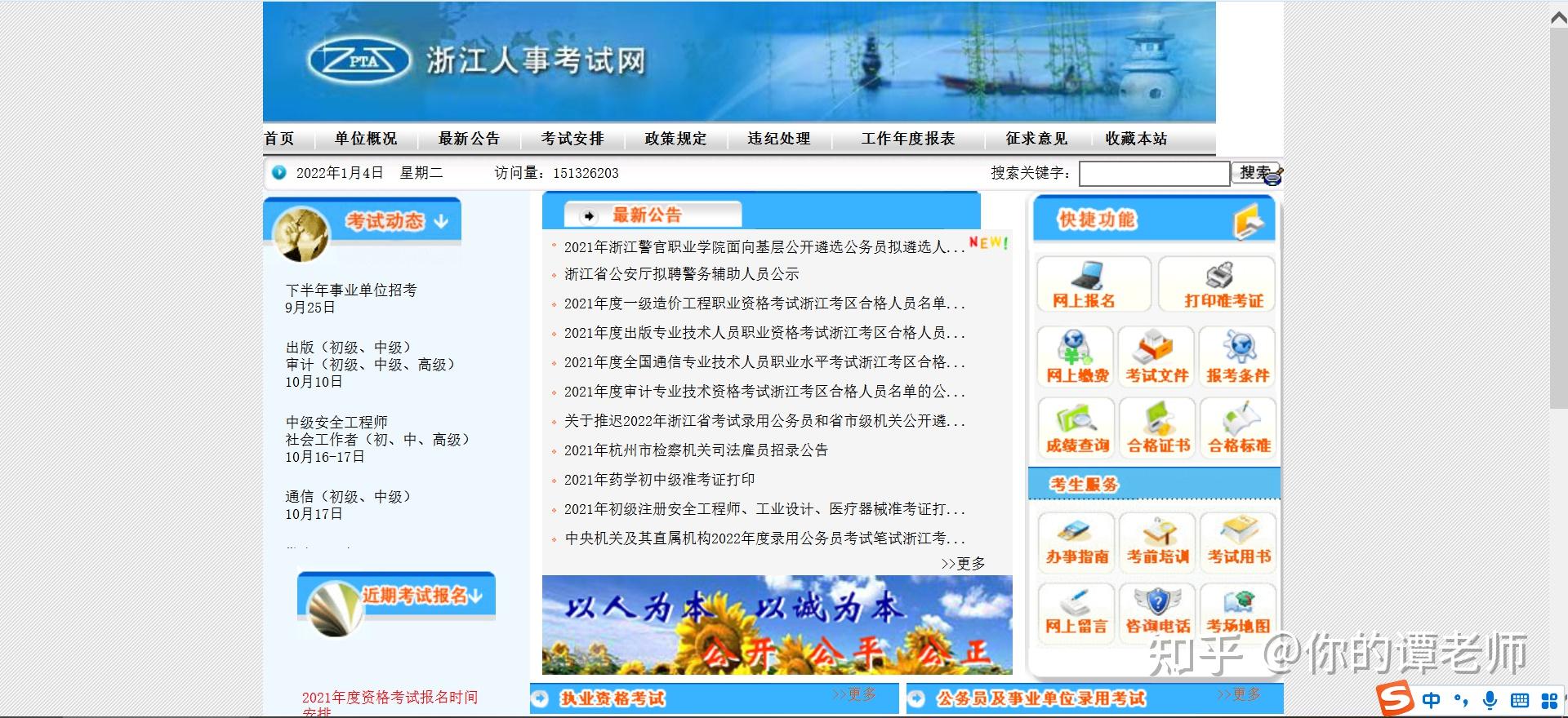 浙江人事考试网(http://www.zjks.com/)